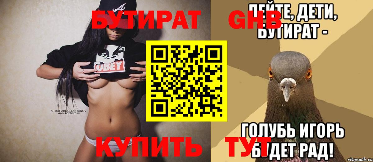 БУТИРАТ 99% Заволжье