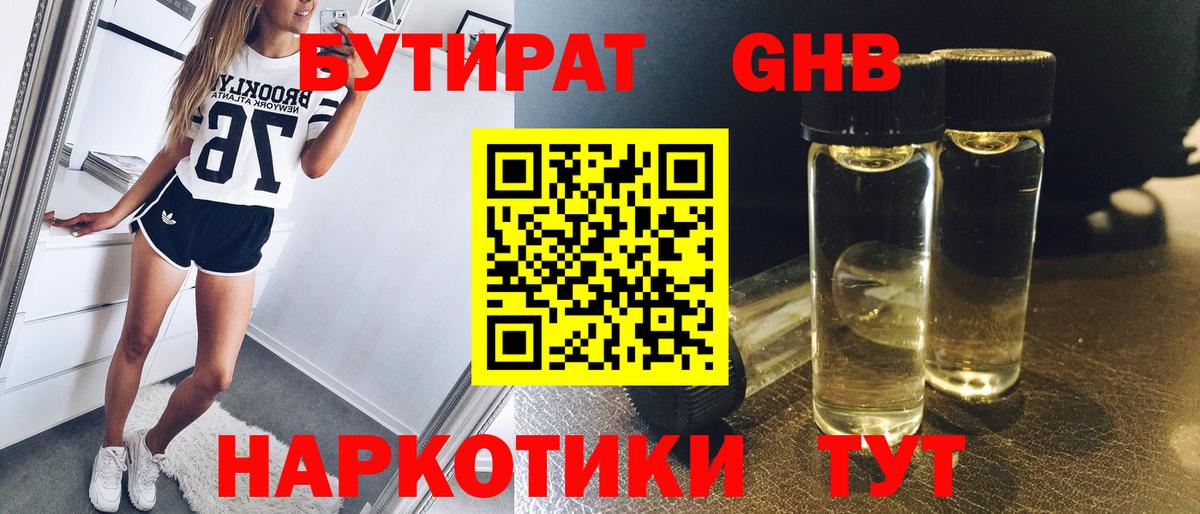 БУТИРАТ Butirat  БУТИРАТ  Заволжье  Вход с VPN 