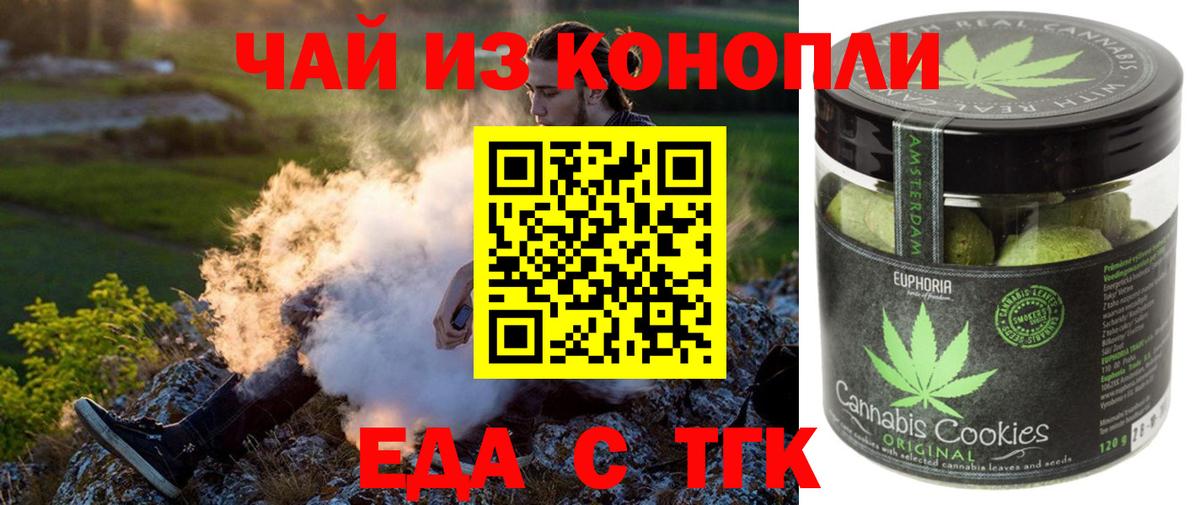 Печенье с ТГК марихуана  Вход с VPN  Заволжье 