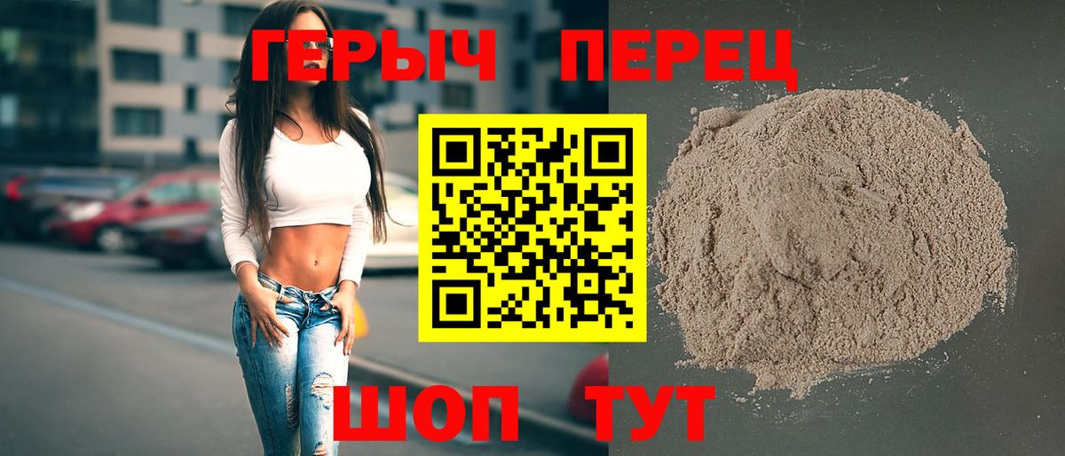ГЕРОИН хмурый Заволжье