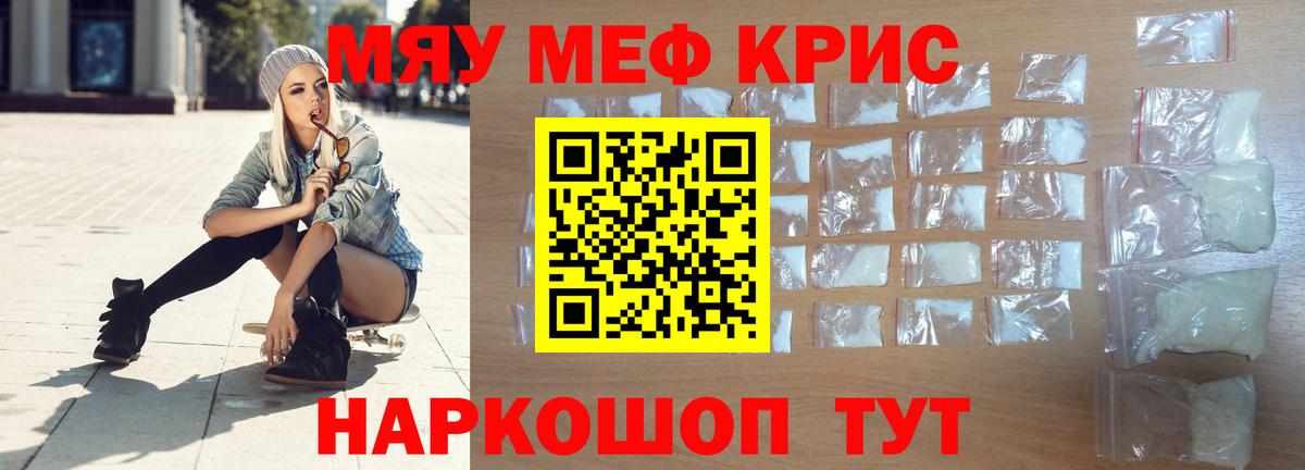 Меф мяу мяу мука Заволжье