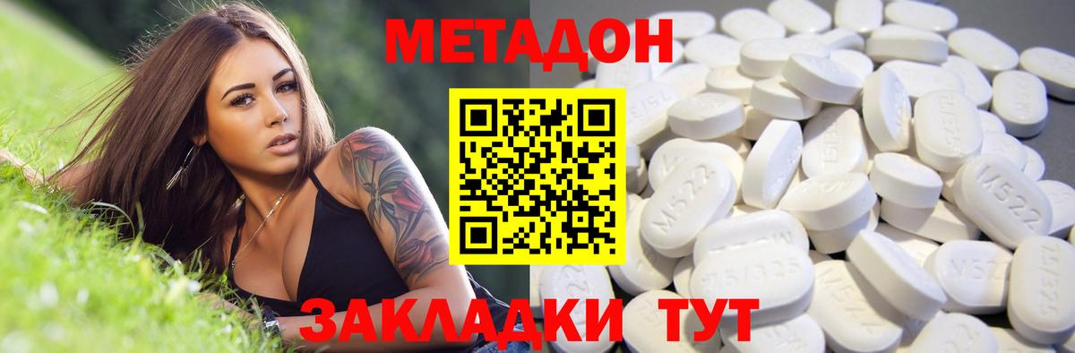 Метадон VHQ  Вход с VPN  Заволжье 